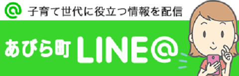 LINE公式アカウント